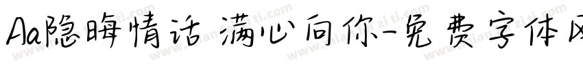 Aa隐晦情话 满心向你字体转换